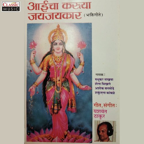 God Tujhe He Roop by Various Artists - Download on PagalFree