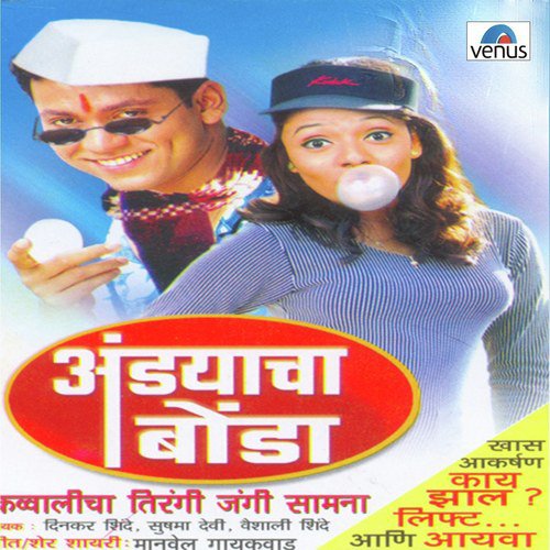 Aata Halvit Bas Ki Ra Ghanta by Dinakar Shinde, Vaishali Shinde, Sushama Devi - Download on PagalFree
