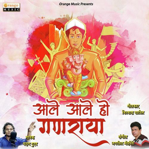 Aale Aale Ho Ganraya by Parag Gurav - Download on PagalFree