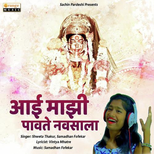 Aai Mazi Pavte Navsala by Shweta Thakur, Samadhan Fofekar, Shweta Thakur - Download on PagalFree