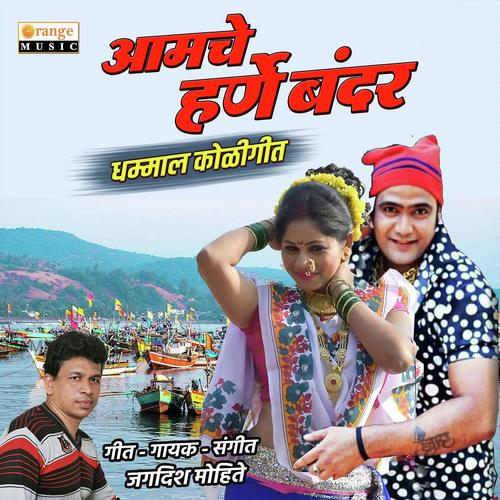 Aamche Harne Bandar by Jagdish Mohite - Download on PagalFree