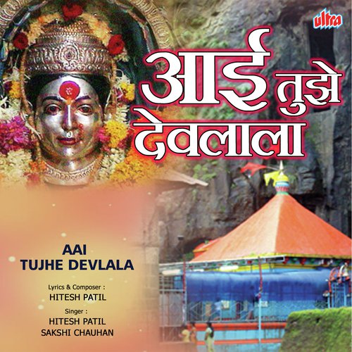 Majhe Aaiche Devalala by Hitesh Patil, Sakshi Chauhan - Download on PagalFree
