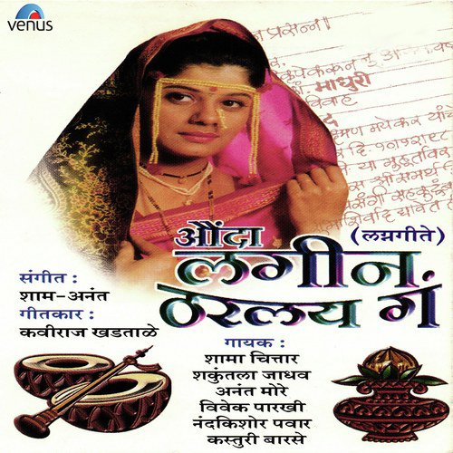 Shubh Mangal Dini by Various Artists - Download on PagalFree