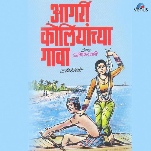Gaavchya Veshi by Jayram Mhatre, Ku Chitra Devdhar - Download on PagalFree