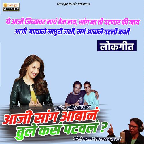 Aaji Sang Aaban Tula Kasa Patawala by Sanghadas Wankhede - Download on PagalFree