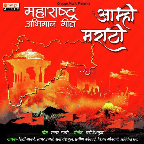 Amhi Marathi by Sagar Upase, Pravin Kokate, Pravin Kokate, Sunny Deshmukh, Riddhi Bakare, Aniket N., Vijay Sonawane - Download on PagalFree