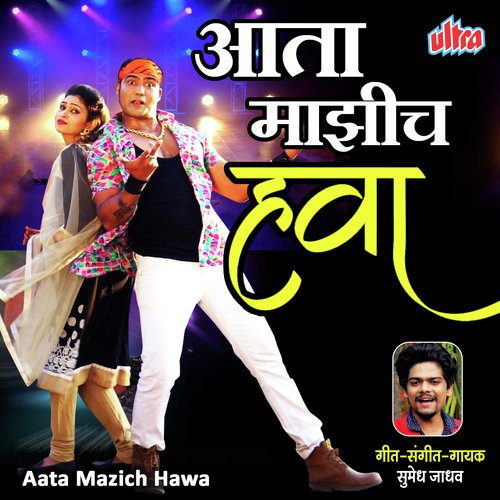 Aata Mazich Hawa by Sumedh Jadhav - Download on PagalFree