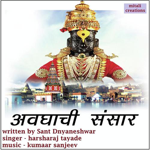 Avaghachi Sausaar by Harsharaj Tayade - Download on PagalFree