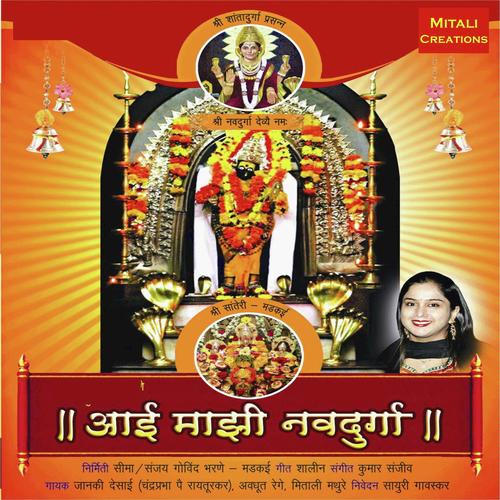 Namite Tujala by Janki Desai, Mitali Mathure, Mitali Mathure, AVADHUT REGE - Download on PagalFree