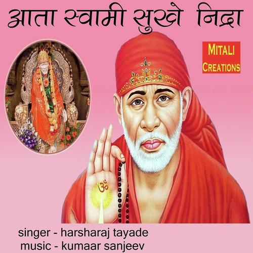 Aataa Swami Sukhe Nidra by Harsharaj Tayade - Download on PagalFree