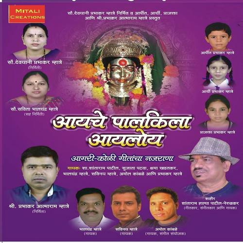 Ay Tujhe Bhaktala by Bhalchandra Mhatre, Sujata Patva, Bhalchandra Mhatre, Prabhakar Mhatre, Savinay Mhatre, Amol Kamble, - Download on PagalFree