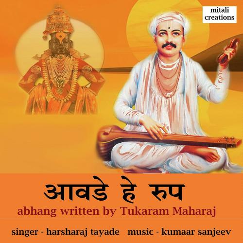 Aavade He Roopa by Harsharaj Tayade - Download on PagalFree
