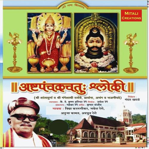 Dhanya Mala Kela by Vidya Karalgikar, AVADHUT REGE, Vidya Karalgikar, Jayesh Rege, Anuja Kamat - Download on PagalFree