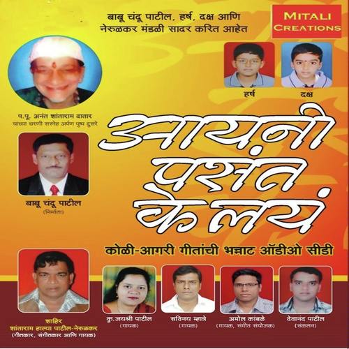 Patil Nighalen Jejuri by Amol Kamble, Jayshree Patil, Jayshree Patil, Savinay Mhatre, Shantaram Patil - Download on PagalFree