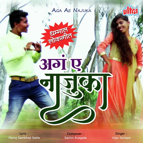 Are Ae Najuka by Vijay Sartape - Download on PagalFree