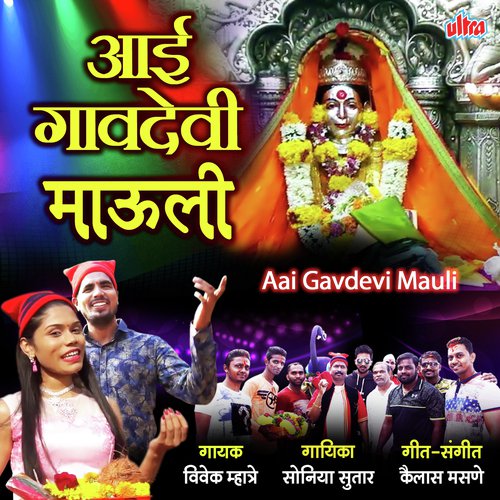 Mirvit Palkhi Nighali Ho by Vivek Mhatre, Soniya Sutar - Download on PagalFree