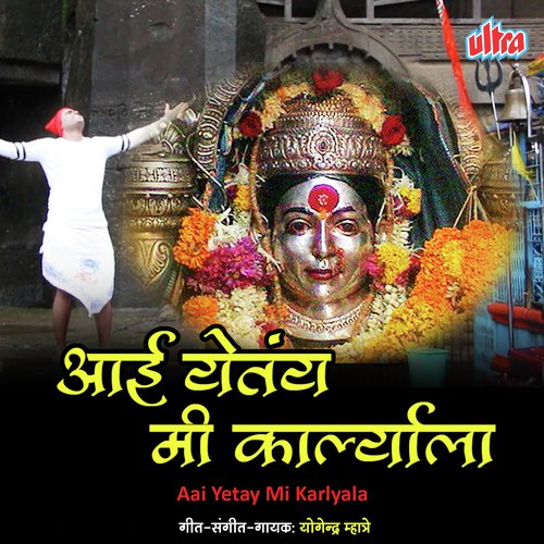 Aai Yetay Mi Karlyala by Yogendra Mhatre - Download on PagalFree