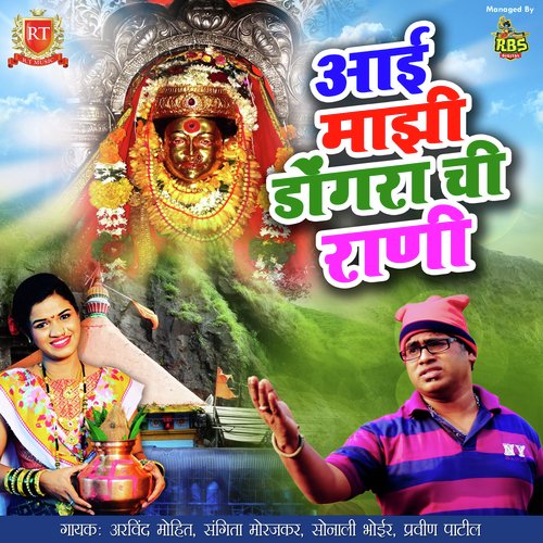 Aai Pav Go Majhya Navsala by Various Artists - Download on PagalFree