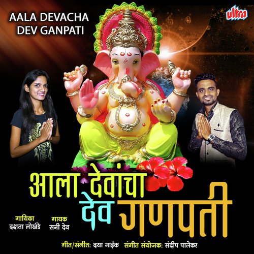 Aala Devacha Dev Ganpati by Sanny Dev, Dakshata Lokhande - Download on PagalFree