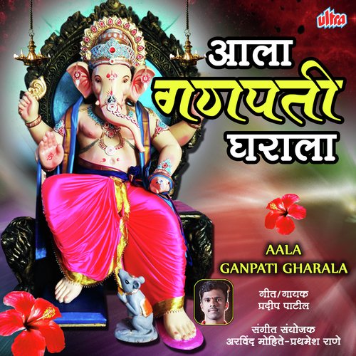 Aala Ganpati Gharala by Pradip Patil - Download on PagalFree