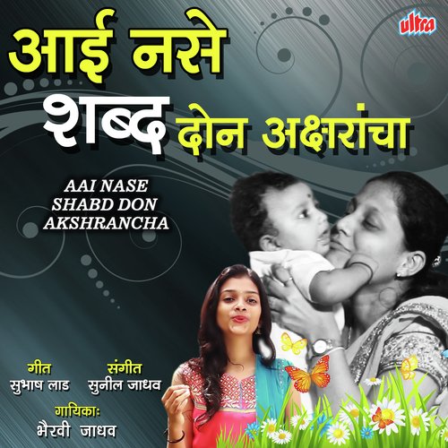 Aai Nase Shabd Don Akshrancha by Bhairavi Jadhav - Download on PagalFree