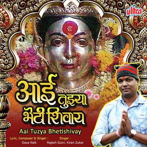 Aai Tujhe Bhetishivay by Rajesh Gulvi, Kiran S. Jukar - Download on PagalFree