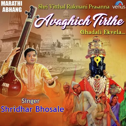 Naman Majhe Shri Gururaya by Shridhar Bhosale - Download on PagalFree