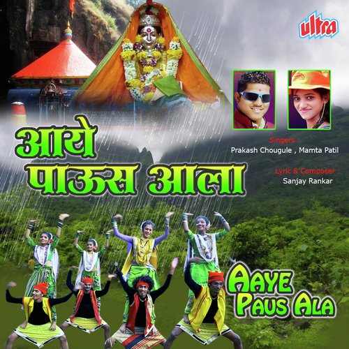 Aaye Paus Ala by Daya Naik, Omkar Dhotre, Sanjay Rankar - Download on PagalFree