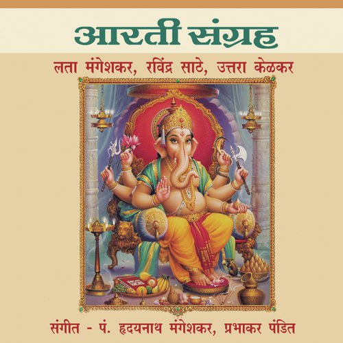 Aarti Dnyanrajachi by Various Artists - Download on PagalFree