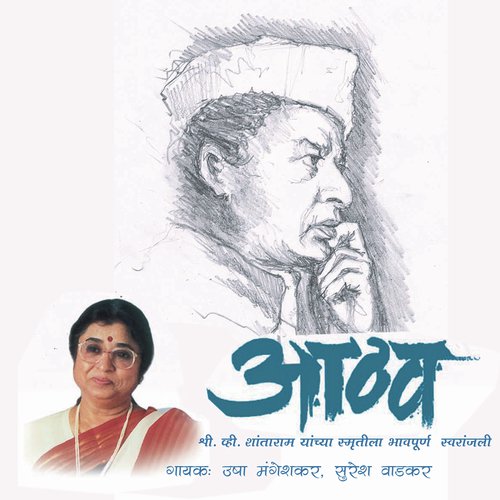 Maajhya Dolayat Kachara by Usha Mangeshkar - Download on PagalFree