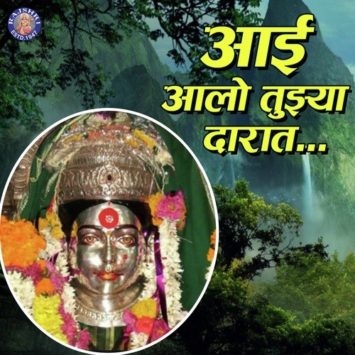 Shri Sitaji Ki Aarti by Sanjeevani Bhelande, Madhura Kumbhar, Shamika Bhide - Download on PagalFree