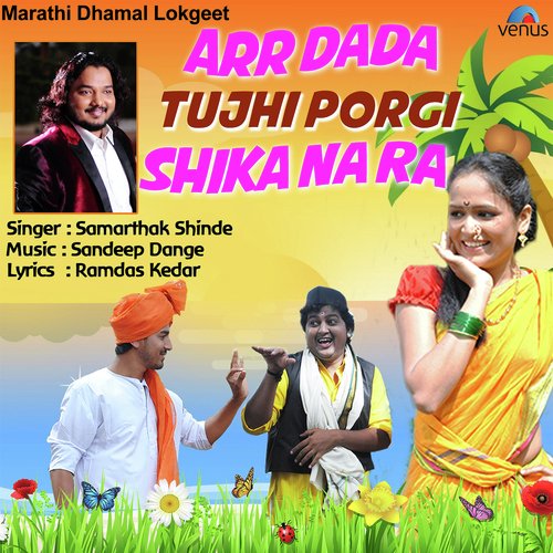 Arr Dada Tujhi Porgi Shika Na Ra by Samarthak Shinde - Download on PagalFree