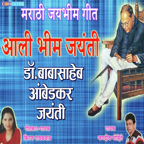 Aali Bhim Jayanti by Jagdish Mohite - Download on PagalFree