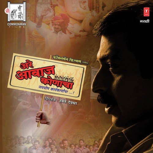Are Avaaj Konacha by Shailendra Barve - Download on PagalFree