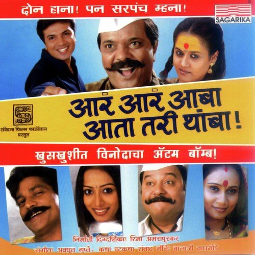 Anjanichya Suta by Avadhoot Gupte - Download on PagalFree