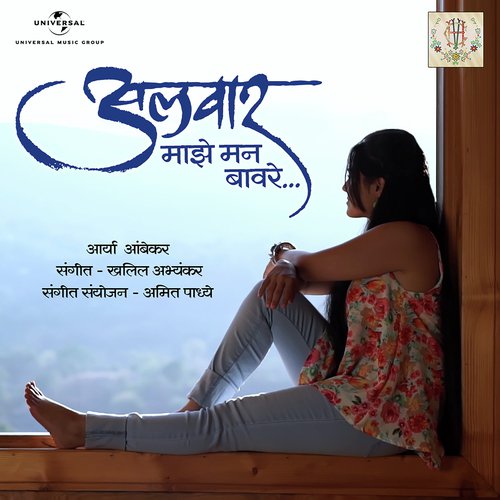 Alavar Maaze Man Bavare by Aarya Ambekar - Download on PagalFree