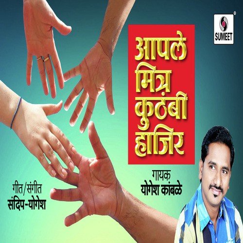 DJ Aaple Mitra Na Raja Na Wajir by Yogesh Kamble - Download on PagalFree