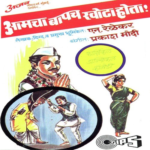 Aamcha Bapach Khota Hota -Part 2 by N. Relekar - Download on PagalFree