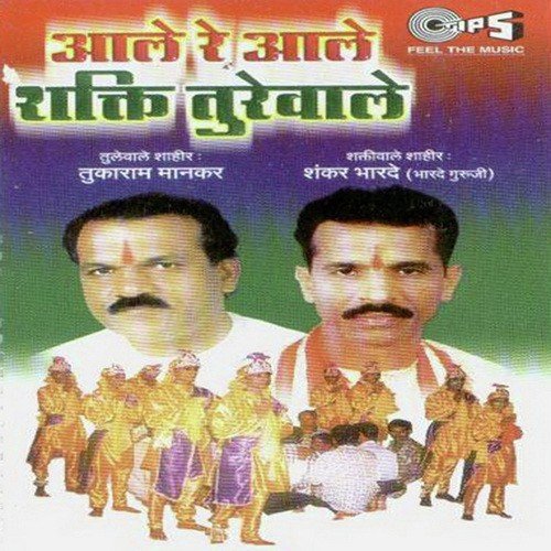 Marda Sarkhe Mard by Tukaram Mankar, Shankar Bharde - Download on PagalFree