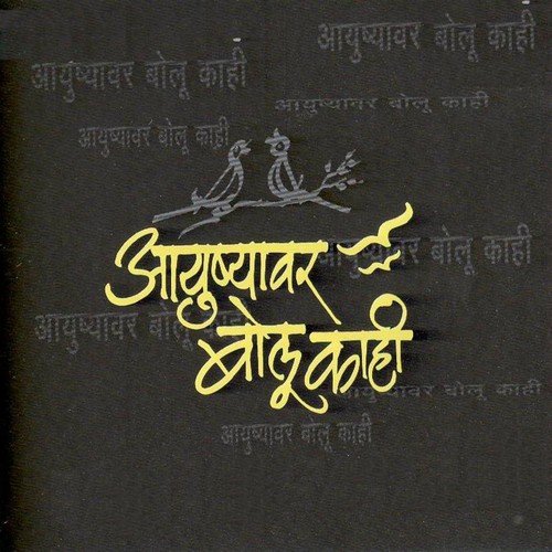 Pratyekachi Ratra by Sandeep Khare, Saleel Kulkarni - Download on PagalFree