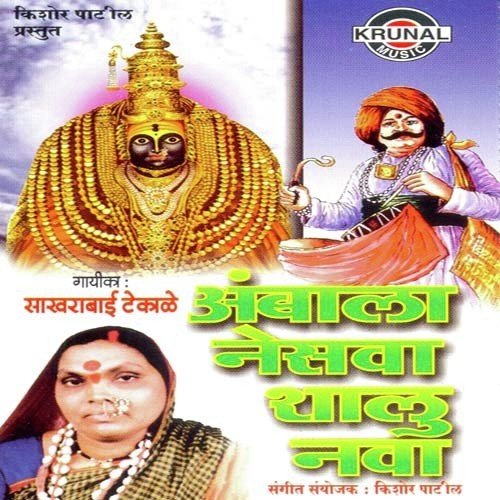Dongaravarun Nighali Palkhi by Sakharabai Tekale - Download on PagalFree