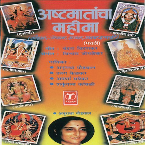 Tanman Majhe Atur Jhaale (Durga Devi) by Anuradha Paudwal - Download on PagalFree