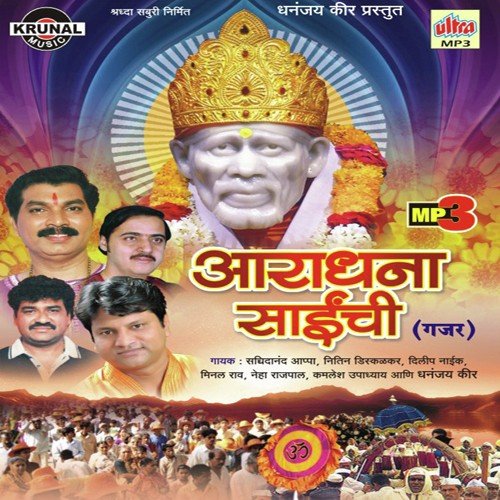 Shirdi Gavi Pragatla by Sadchidanand Appa, Nitin Diskalkar, Dhananjay Kir - Download on PagalFree