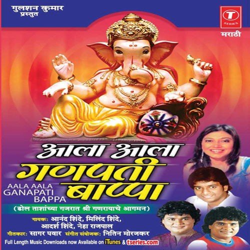 Shenduri Kaya Konachi by Anand Shinde, Neha Rajpal - Download on PagalFree