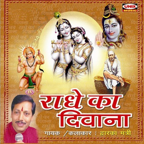 Fere Hai Maala Raam Ki by Dwarka Mantri - Download on PagalFree