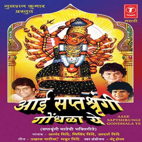 Jagdambe Dhaav Ghe by Anand Shinde - Download on PagalFree