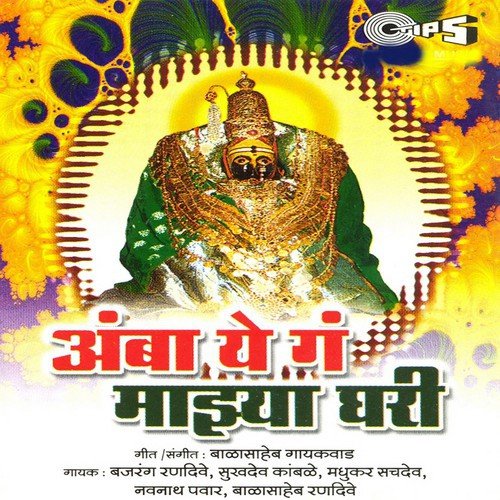 Mala Jayach Tuljapuri by Ranjana Shinde, Yashwant Thakur - Download on PagalFree