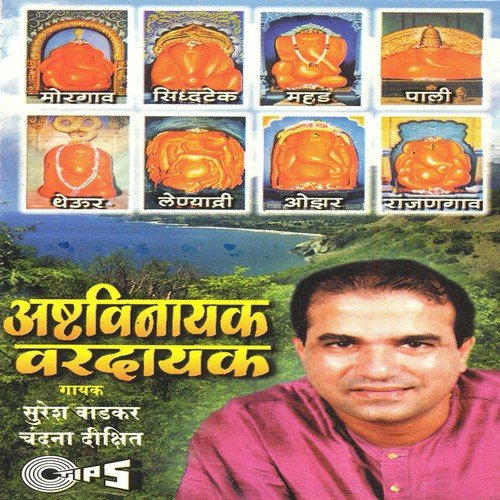 Lenyadri Cha Tu Ganpati Girijatmak (Lenyadri) by Suresh Wadkar, Chandana Dixit - Download on PagalFree