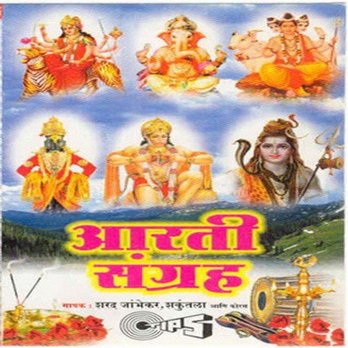 Vithobachi Aarti by Sharad Jambhekar, Shakuntala - Download on PagalFree
