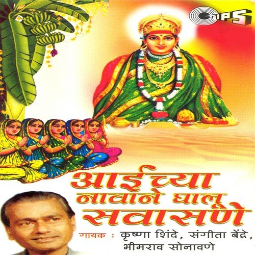 Tuljapuri Jayacha by Krishna Shinde, Sangeeta Bendre, Bhimrao Sonavane - Download on PagalFree